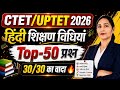 UPTET Hindi 2026 II हिंदी शिक्षण विधियाँ  top - 50  | Complete PYQ Marathon | Prakriti Mam