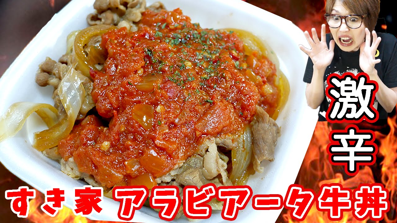 Super spicy!] I tried Sukiya's spiciest 
