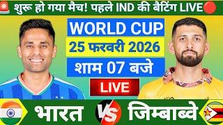 India vs Zimbabwe ICC T20 World Cup Super 8 Match | सूर्यवंशी का डेब्यू 🔥| Live Cricket Match Today screenshot 4