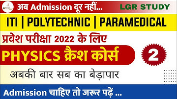 #2 ITI, Polytechnic & Paramedical Crash Course 2022 | paramedical | iti | polytechnic question 2022