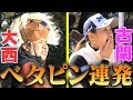 【冬ゴルフ】凍ったグリーンの攻略法？実力No.1挑戦者に大苦戦！バーディー獲得で逆転なるか！【プロバト】【古閑美保】【大西ライオン】