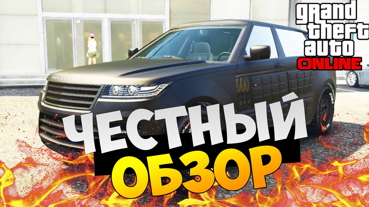 Рендж ровер гта 5