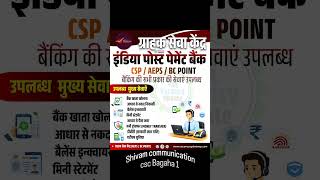 IPPB CSP #bihar #biharboardscrutinyresultkabaayega