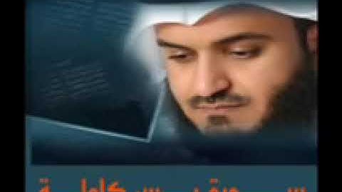 سورة يس - تلاوة مؤثرة جدا بصوت القارئ مشاري راشد العفاسي