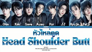 DMD GEN 4 - หัว ไหล่ ตูด (Head Shoulder Butt) @DMDLAND3 | Color Coded Lyrics