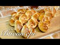 【ホットケーキミックスで作る】オーブンレンジで美味しいベーコンエピの作り方！簡単レシピ【パン】