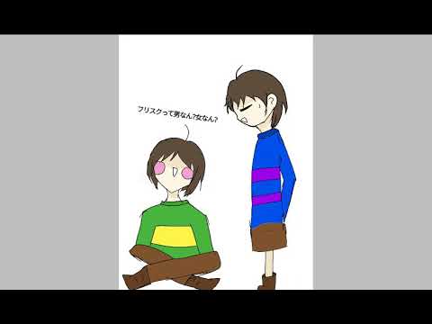 フリスクの性別は!?