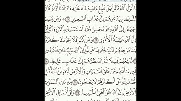 سورة لقمان 20-28 (٤١٣)     Sheikh Anas AlHibri