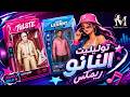 TUL8TE Saint Levant Nano AI Remix I تووليت ساينت ليفانت نانو ريمكس 