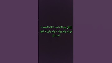 سورة الإخلاص #automobile #motivation #asmr #explore #حالاتواتس #لايك #allahuakbar #buggati #اكسبلور