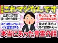 【有益スレ】総集編！言霊マジでした『言葉で人生変わった話』教えてww【ガルちゃんまとめ】/113