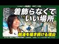 【表現の解剖】「着飾らなくていい場所はありますか？ 銭湯を描き続ける画家 | 塩谷歩波 銭湯の魅力を描く