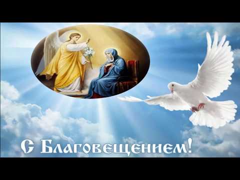 Поздравляю с Благовещением! Желаю мира, добра, счастья!