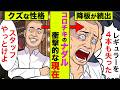 コロチキのナダルの仕事が激減!レギュラーが一気に4本も消滅する事態になり収入も急降下
