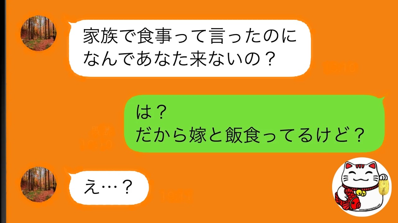 【LINE】嫁いびり義母「今日は家族水入らずでご飯食べたいわ〜」夫「そうだな！久々家族だけで食事しよう！」私「え…？」【スカッと修羅場】