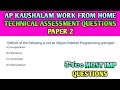 AP కౌశలం Technical Assessment Questions ఇలా వస్తాయి! 100% Real Sample Questions2 తెలుగు#apkaushalam 