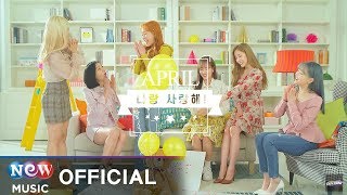 [MV] April(에이프릴) - Love with Me!(나랑 사랑해!) | KB국민카드 EASY SOUND