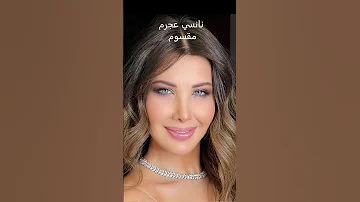 نانسي عجرم مقسوم من دون موسيقى 
