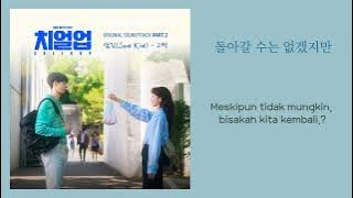 Sam Kim (샘김) - Confession (고백) ost Cheer Up part 2 (HAN/INDO SUB)