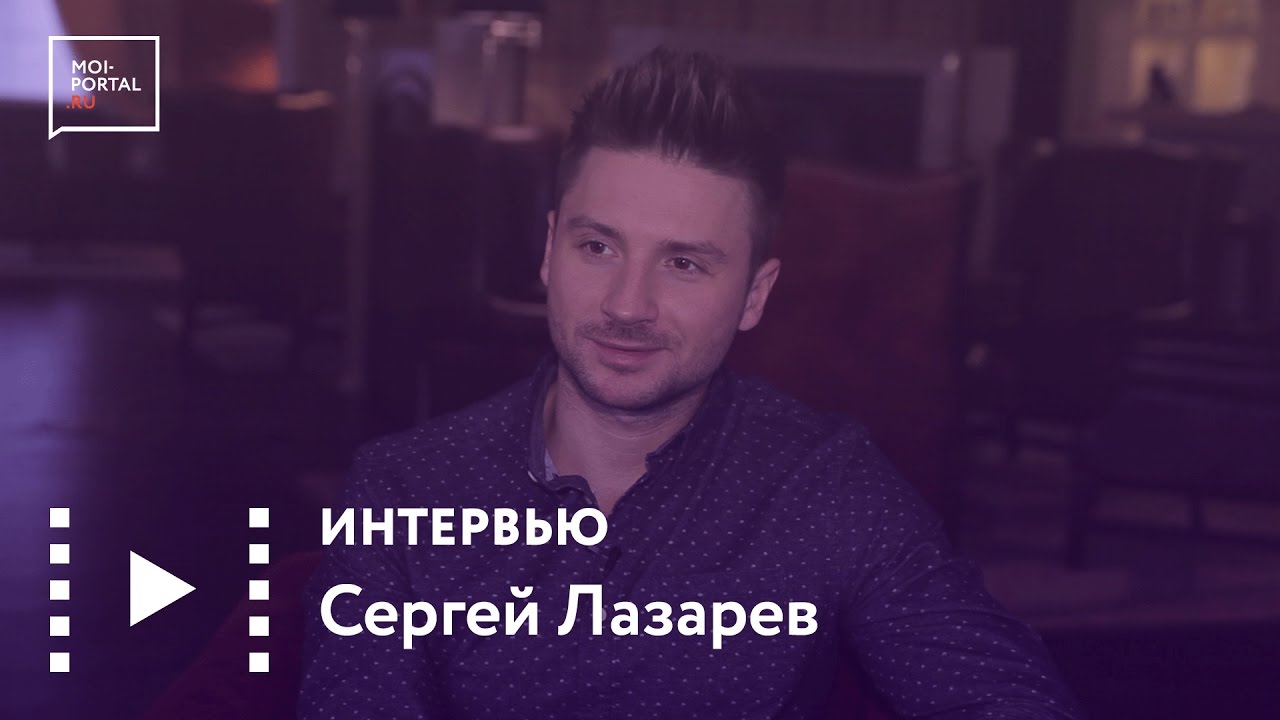 Montero базового прямой эфир интервью с сергеем лазаревым 100