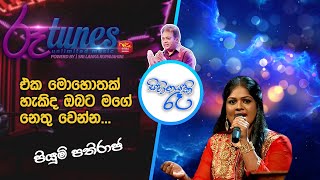 Eka Mohothak Hakida Obata Mage Nethu Wenna Piyumi Pathiraja Sihinayaki Raa
