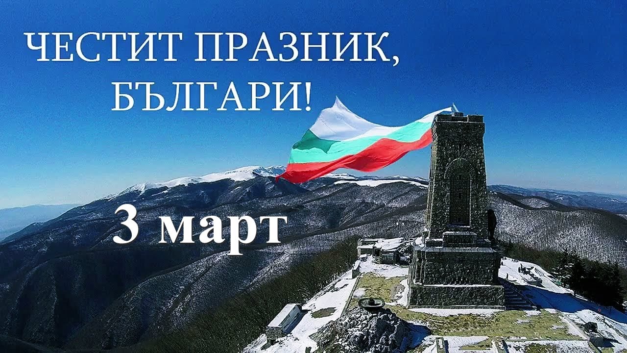 •♫•♬•Честит 3 март! България♡ /песен с любов| Official MV 🇧🇬 #новапесен #България #fifin07 #3март