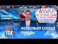 Как в России отрегировали на "выходку" во время эфира на Первом канале