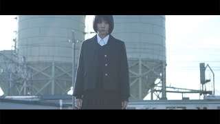 松本穂香、制服姿でたたずむ…　ふくだももこ×向井康介　映画「君が世界のはじまり」イメージクリップが公開