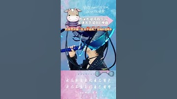 Thumbnail of #周深云裳羽衣曲上桌了 太湖湾音乐节周深的BE神曲云裳羽衣曲这首遗珠终于上桌了，一开口全场大合唱秒变嘎手#周深 #周深太湖湾音乐节 #你居然不爱我了