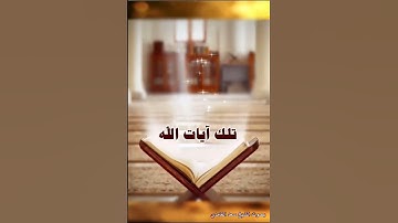 هو الذي خلق لكم ما في الأرض جميعا ثم استوى إلى السماء فسواهن ... سورة البقرة آية 29 بصوت سعد الغامدي