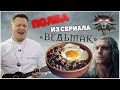 Жареная полба с грибами и яйцом из сериала "Ведьмак" // Вкусное кино