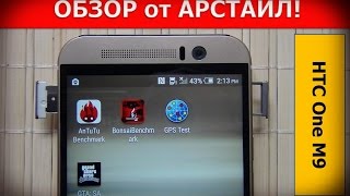 Обзор HTC One M9 / Арстайл /(Посмотреть цену, выгодно купить HTC One M9: http://s.socialmart.ru/c3_jFTYSyNLd36o_PRRtlz78gu8NycQn Примеры селфи фото и видео, мой рейтин..., 2015-06-28T14:18:28.000Z)