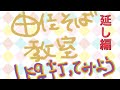 由佳そば教室〜1kg打ってみよう 〜延し編