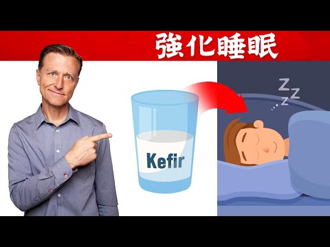 睡前喝半杯,睡得像嬰兒,睡眠自然療法,柏格醫生 Dr Berg