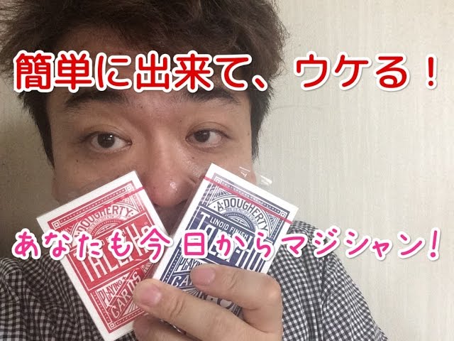 合コンでウケる!?プチマジックを種明かししてみました!