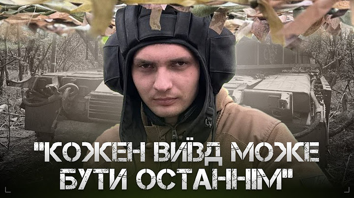 «Кожен виїзд може бути останнім»