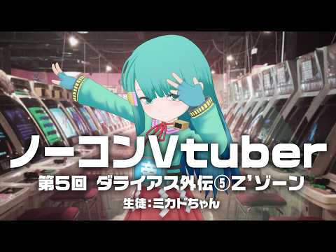 No-Continue Vtuber Episode 5: 