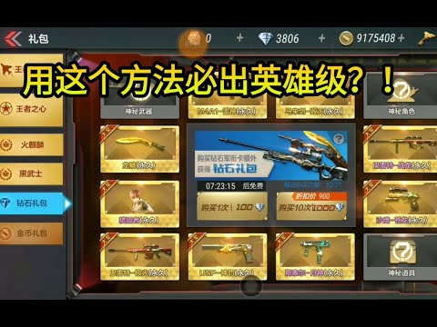 CF手游柿子：据说用这个方法抽钻石礼包会增加爆率，试水一波！