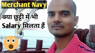 Merchant Navy Salary in Holiday