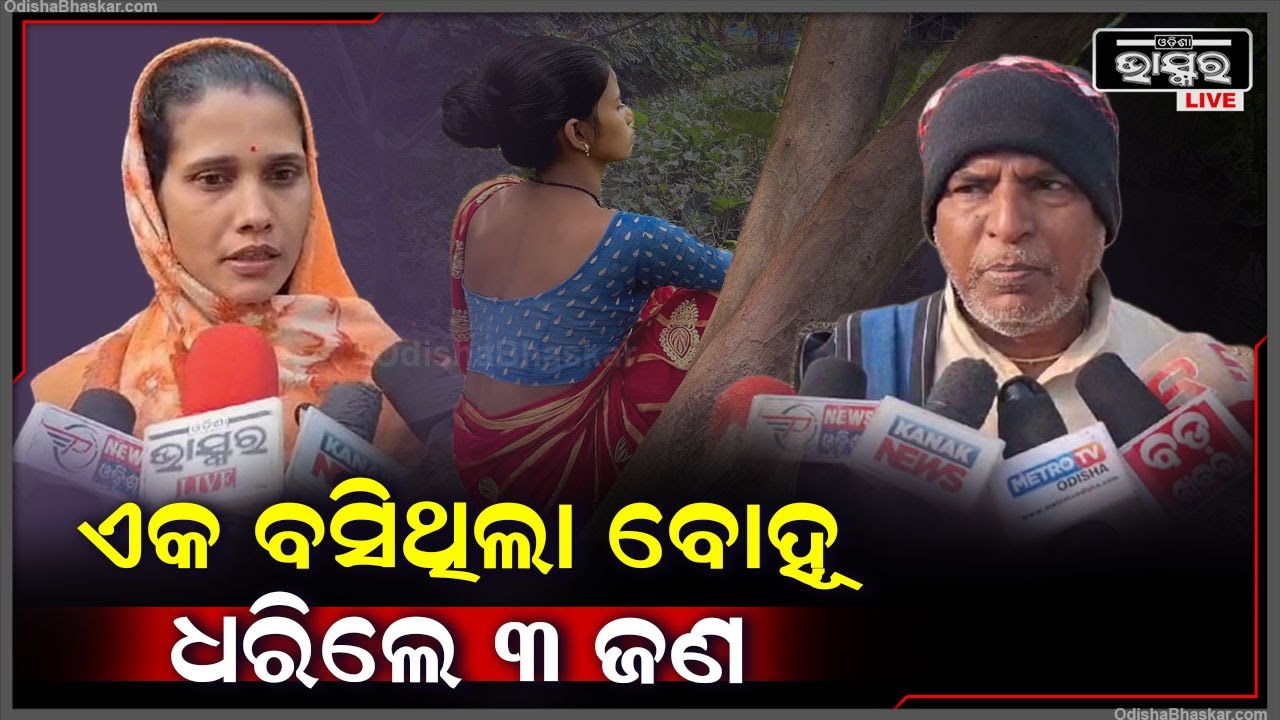 ପରିସ୍ରା କରିବାକୁ ଉଠିଥିଲେ ବୋହୂ, ମାଡ଼ ମାରି ନେଇଗଲେ 15 ଲକ୍ଷ ଟଙ୍କାର ସୁନା ଗହଣା
