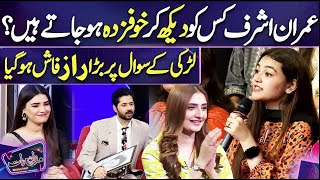 Larki Ke Sawal Par Bra Raz Fash Kiran Haq Imran Ashraf Mazaq Raat Season 2