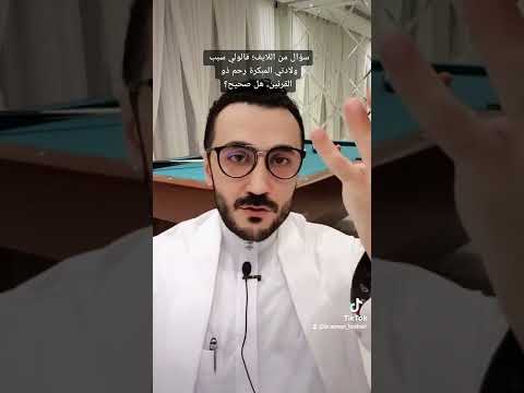 فيديو: هل هناك درجات متفاوتة من الرحم ثنائي القرن؟