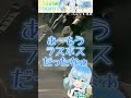 【アーマードコア6】アイビス撃破で最終回に浸るレイヴン【AC6】【ARMORED CORE VI FIRES OF RUBICON】 #shorts #vtuber #うみこ