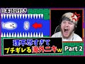 【しょぼんのアクション3】理不尽すぎて悶絶する海外ニキww【Part 2】【海外の反応】