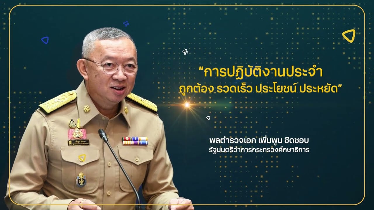 ระบบการบริหารอัตรากำลังข้าราชการครูและบุคลากรทางการศึกษา School Capacity System : SCS