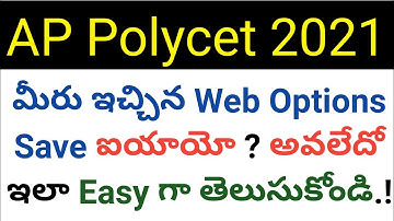 ap polycet 2021 how to check web options ia saved or not in telugu