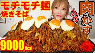 【大食い】肉かす天かす大量の富士宮やきそばを食べる！こってり味付けのもちもち麺が美味しすぎ[9000kcal]【木下ゆうか】