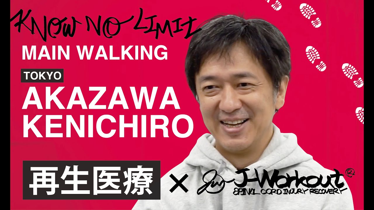 【KNL2020 - 脊髄損傷者歩行披露】歩行披露①（再生医療×J-Workout）