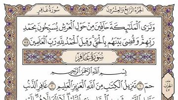 سورة  الزمر  من  الآية (71) الى الآية ( 75 ) مكررة   30 مرة  بصوت الشيخ محمد أيوب رحمه الله