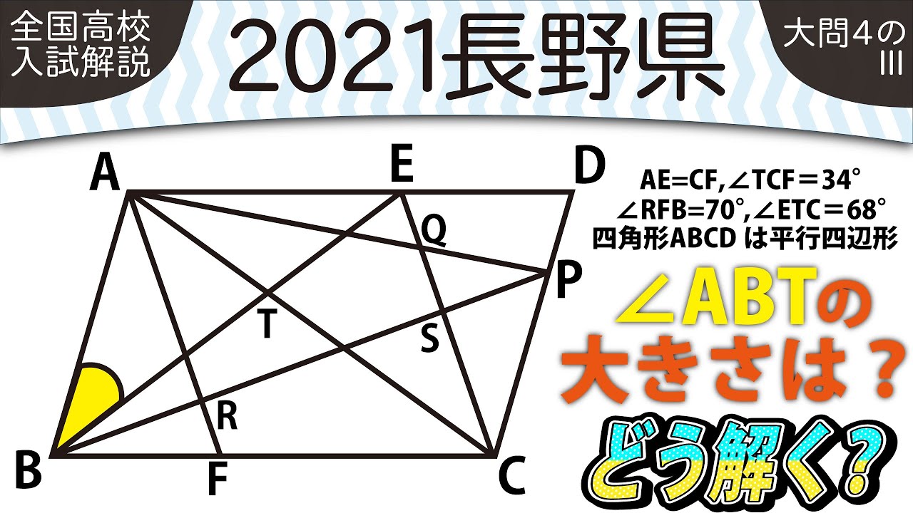 2021年全国高校入試数学解説】 長野県大問4 高校入試 高校受験 令和3